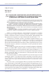 Научная статья на тему 'Исследование напряженно-деформированного состояния и устойчивости каменно-набросной дамбы при сейсмическом воздействии'