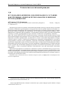 Научная статья на тему 'Исследование напряженно-деформированного состояния конструктивных элементов систем разработки сближенных крутопадающих жил'