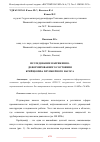 Научная статья на тему 'ИССЛЕДОВАНИЕ НАПРЯЖЕННО-ДЕФОРМИРОВАННОГО СОСТОЯНИЯ КРЕЙЦКОПФА ПЛУНЖЕРНОГО НАСОСА'