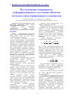 Научная статья на тему 'ИССЛЕДОВАНИЕ НАПРЯЖЕННО-ДЕФОРМИРОВАННОГО СОСТОЯНИЯ ОБЪЕКТОВ МЕТОДОМ СТРУКТУРИРОВАННОГО ОСВЕЩЕНИЯ'