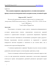 Научная статья на тему 'ИССЛЕДОВАНИЕ НАПРЯЖЕННО-ДЕФОРМИРОВАННОГО СОСТОЯНИЯ СИММЕТРИЧНЫХ ПРЯМОУГОЛЬНЫХ ПЛАСТИН ПРОИЗВОЛЬНОЙ ГЕОМЕТРИИ НА ОСНОВЕ УТОЧНЕННОЙ ТЕОРИИ'