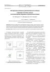 Научная статья на тему 'Исследование напряженно-деформированного состояния соединения «Пластина-кольцо» при формировании соединения и одноосном нагружении'