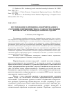 Научная статья на тему 'Исследование напряженно-деформированного состояния сопряжения ствола с околоствольными выработками маркшейдерскими методами'