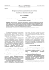 Научная статья на тему 'Исследование напряженно-деформированного состояния тонкостенных элементов конструкций'