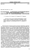 Научная статья на тему 'Исследование напряженно-деформированного состояния трехмерных узлов конструкций из композиционных материалов'