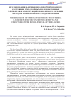 Научная статья на тему 'Исследование напряженно-деформированного состояния трехслойных железобетонных элементов и конструкций монолитного сечения методом компьютерного моделирования'