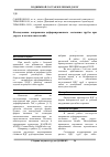 Научная статья на тему 'Исследование напряженно-деформированного состояния трубы при упруго-пластическом изгибе'