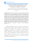 Научная статья на тему 'Исследование напряженно-деформированного состояния внецентренно сжатого стержня большой гибкости'