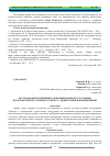 Научная статья на тему 'ИССЛЕДОВАНИЕ НАПРЯЖЕННО-ДЕФОРМИРОВАННОГО СОСТОЯНИЯ ЖЕЛЕЗОБЕТОННОГО СБОРНОГО КАРКАСА С ДЕФЕКТАМИ И ПОВРЕЖДЕНИЯМИ'