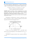 Научная статья на тему 'Исследование напряженно-деформированного состояния железобетонной арки с учетом вязкоупругости на основе различных теорий ползучести'