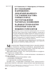 Научная статья на тему 'Исследование напряженнодеформированного состояния массива горных пород месторождения Чармитан, влияющие на выбор технологии отработки запасов нижних горизонтов'