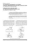 Научная статья на тему 'Исследование напряженного состояния сварных соединений бесфасоночных трубчатых узлов'