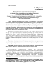 Научная статья на тему 'Исследование национально-культурной и возрастной специфики когнитивных операций на базе ассоциативных полей'