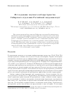 Научная статья на тему 'Исследование научного веб-пространства Сибирского отделения Российской академии наук'