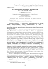 Научная статья на тему 'Исследование наземных моллюсков на Самарской Луке'