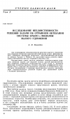 Научная статья на тему 'Исследование неединственности решения задачи об отрывном обтекании системы крыло фюзеляж малого удлинения'