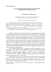 Научная статья на тему 'ИССЛЕДОВАНИЕ НЕКОТОРЫХ МАЛОИЗУЧЕННЫХ ВИДОВ РЫБ КУРСКОЙ ОБЛАСТИ (RHODEUS SERICEUS Pallas 1771, ALBURNOIDES BIPUNCTATUS Bloch 1782, COTTUS GOBIO Linnaeus 1758)'