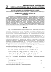 Научная статья на тему 'Исследование нелинейных колебаний механической системы с тремя степенями свободы на вибрирующей платформе'