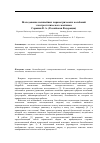 Научная статья на тему 'Исследование нелинейных параметрических колебаний электростатического маятника'