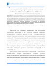 Научная статья на тему 'Исследование неоднородности напряжений в конечно-элементной модели поликристалла при неравномерном одноосном растяжении'