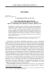 Научная статья на тему 'Исследование неоднородности пластической деформации и разрушения при растяжении коррозионностойкого биметалла'