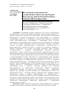 Научная статья на тему 'ИССЛЕДОВАНИЕ НЕОРГАНИЧЕСКОЙСОСТАВЛЯЮЩЕЙ ЧЕРНОЗЕМОВ ПРЕДГОРНЫХ БЕЛОГОРСКОГО РАЙОНА РЕСПУБЛИКИ КРЫММЕТОДОМ ИК-СПЕКТРОСКОПИИ'