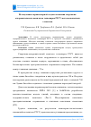 Научная статья на тему 'Исследование неравномерной осадки основания спортивно-оздоровительного комплекса технопарка РГСУ методом конечных элементов'