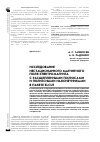 Научная статья на тему 'Исследование нестационарного магнитного поля электромагнита с расщепленными полюсами и полюсными наконечниками в пакете elcut'