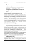 Научная статья на тему 'Исследование несущей способности буронабивной сваи в массиве грунта, укрепленного напорной инъекцией цементного раствора'