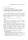 Научная статья на тему 'Исследование несущей способности оснований, усиленных выштампованными микросваями'