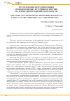 Научная статья на тему 'Исследование нетрадиционных возобновляемых источников энергии на территории Владимирской области'