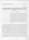 Научная статья на тему 'Исследование неустойчивости парогазовой каверны в вязкоупругих конденсированных средах'