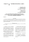 Научная статья на тему 'Исследование нормативно-правовой базы налогового аудита хозяйствующих субъектов и пути ее совершенствования'