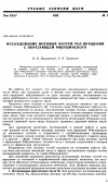 Научная статья на тему 'Исследование носовых частей тел вращения с образующей Рябушинского'