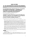 Научная статья на тему 'Исследование нового ненаркотического анальгетика, производного изохинолина - соединения Г-104 - на наличие сопутствующих и нежелательных эффектов, характерных для анальгетиков'