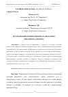 Научная статья на тему 'ИССЛЕДОВАНИЕ НОВЫХ ВИДОВ КАТАЛИЗАТОРОВ ДЛЯ СИНТЕЗА АЦЕТОНА'