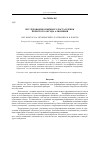 Научная статья на тему 'Исследование объемного роста пленок пористого оксида алюминия'