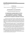 Научная статья на тему 'Исследование объемной микроструктуры конструкционного углерод-углеродного композиционного материала и создание компьютерной 3D-модели исследуемого образца'