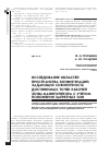 Научная статья на тему 'Исследование областей пространства конфигураций, задающих совокупность достижимых точек рабочей зоны манипулятора с учетом положения'