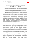 Научная статья на тему 'ИССЛЕДОВАНИЕ ОБЛАСТИ ОГРАНИЧЕННОЙ РАСТВОРИМОСТИ В СИСТЕМАХ In ВVI (ВVI – S, Sе, Tе)'