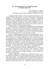 Научная статья на тему 'Исследование области применения сэндвич-панелей'