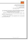 Научная статья на тему 'Исследование оборотных активов предприятия для целей проведения финансового анализа'