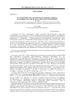 Научная статья на тему 'Исследование обособленной курганной группы № 5 на южном участке Паласа-сыртского могильника IV-V вв'