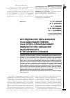 Научная статья на тему 'Исследование образования смазывающей пленки смазочно-охлаждающей жидкости при обработке жаропрочного и титанового сплавов'