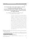 Научная статья на тему 'ИССЛЕДОВАНИЕ ОДНОЭЛЕКТРОННОГО СПЕКТРАGAAS/ALGAAS-ГЕТЕРОСТРУКТУРЫДЛЯ ФОТОДЕТЕКТОРОВ СРЕДНЕГО ИК ДИАПАЗОНА С ПОМОЩЬЮ ИЗМЕРЕНИЙ НИЗКОТЕМПЕРАТУРНОЙ ЛЮМИНЕСЦЕНЦИИ'