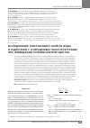 Научная статья на тему 'Исследование огнетушащих свойств воды и гидрогелей с углеродными наноструктурами при ликвидации горения нефтепродуктов'