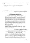 Научная статья на тему 'Исследование окисленности и термоокислительной устойчивости нанокристаллического диборида титана'