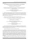 Научная статья на тему 'Исследование оптических свойств монокристаллов германия'