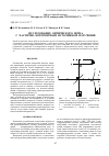 Научная статья на тему 'Исследование оптического щупа с частично когерентным источником излучения'