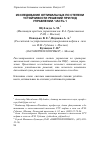 Научная статья на тему 'Исследование оптимальных по стемени устойчивости решений при ПИД управлении. Часть 1'